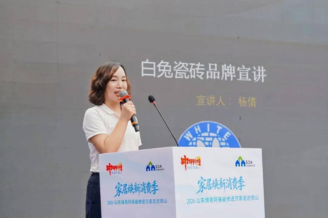 2026山東綠色環保裝修進萬家南山活動成功舉辦