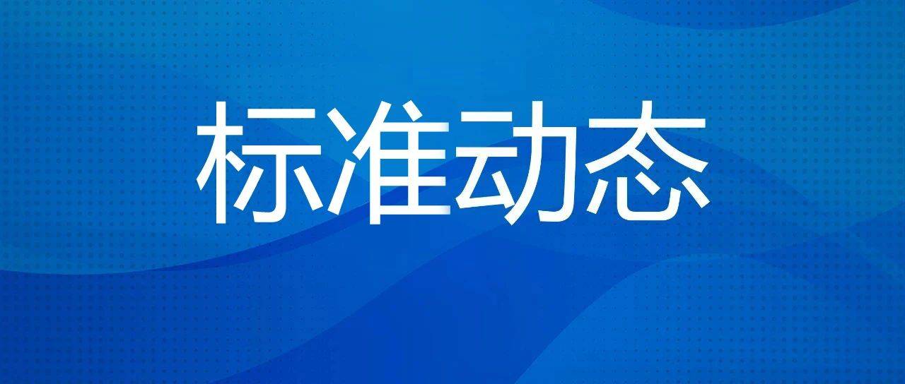 《國家郵政快遞樞紐建設指南》國家標準啟動會在北京順利召開