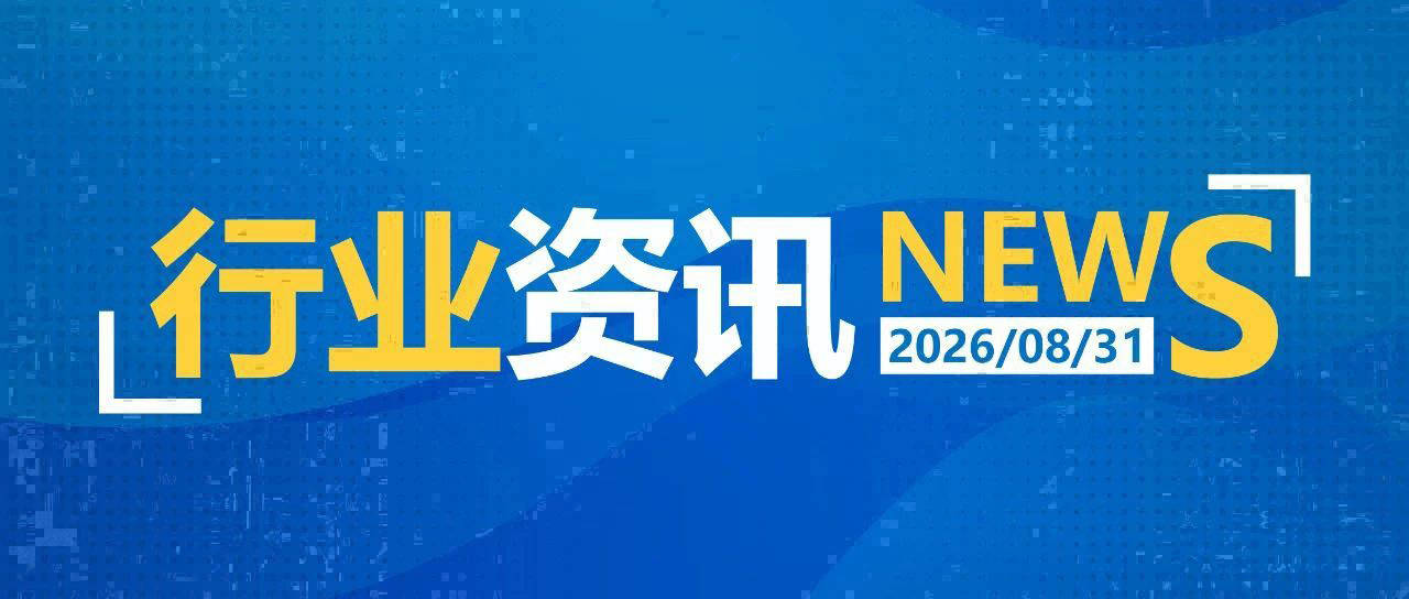 一日郵政快遞資訊（08.31）