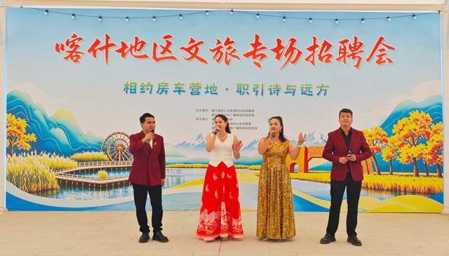 喀什地區文旅專場招聘會走進澤普 搭建就業供需對接平臺
