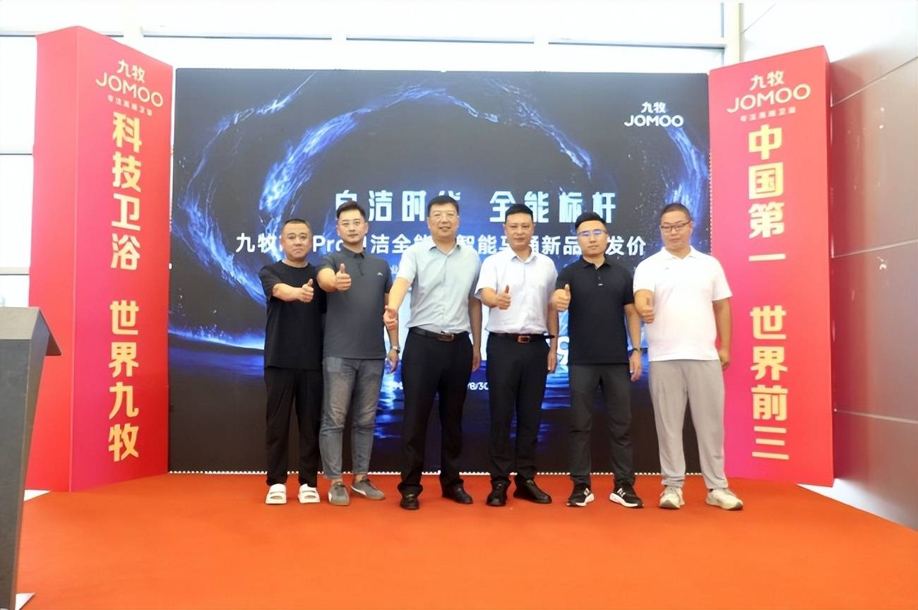 九牧全球智慧衛浴節暨I50pro新品釋出會威海站圓滿舉行