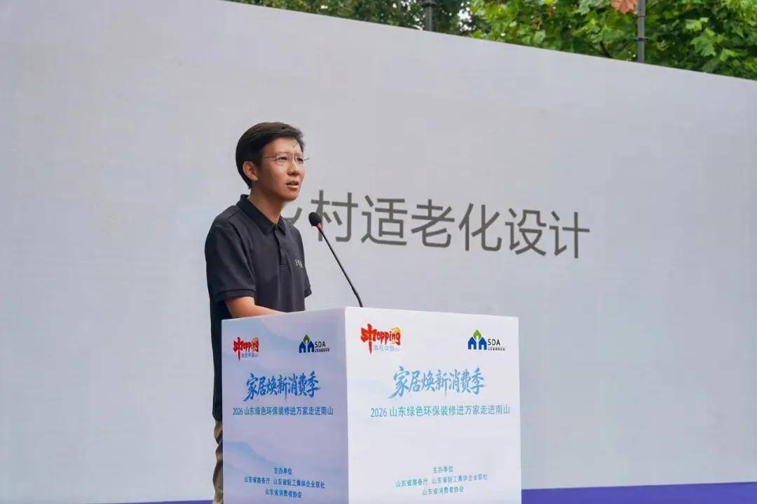 2026山東綠色環保裝修進萬家南山活動成功舉辦