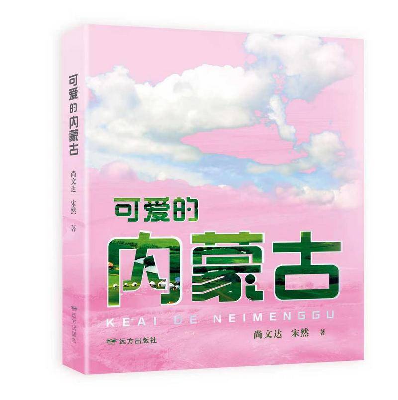 2026年內蒙古出版集團精品圖書推薦
