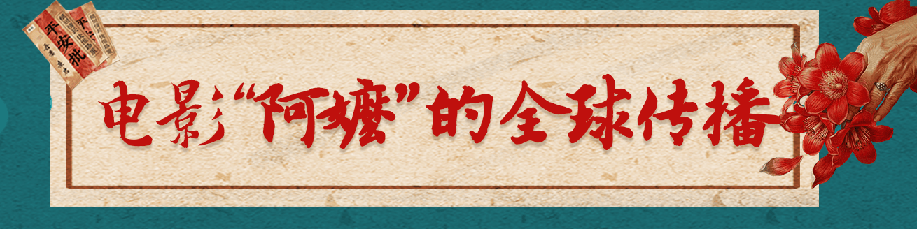 連線倫敦觀影的潮汕留學生：帶外國朋友二刷《給阿嬤的情書》