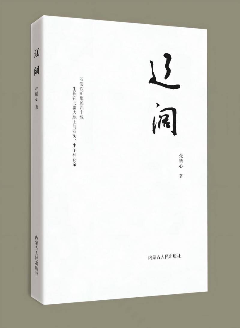 2026年內蒙古出版集團精品圖書推薦
