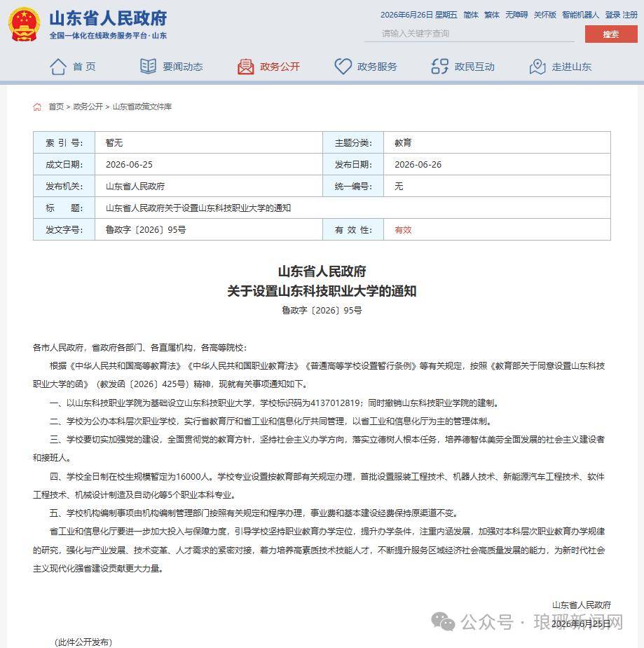 山東這所大學，揭牌！