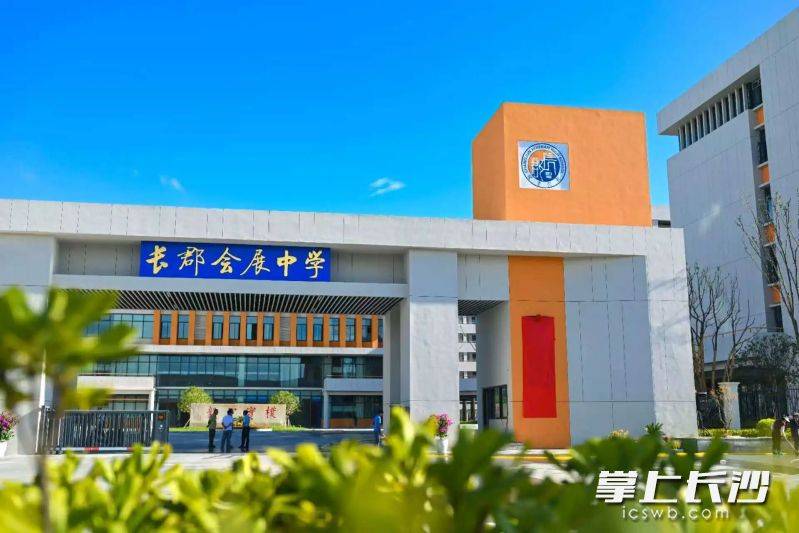 原創雙校啟航！雅禮會展學校、長郡會展中學同日開學投用