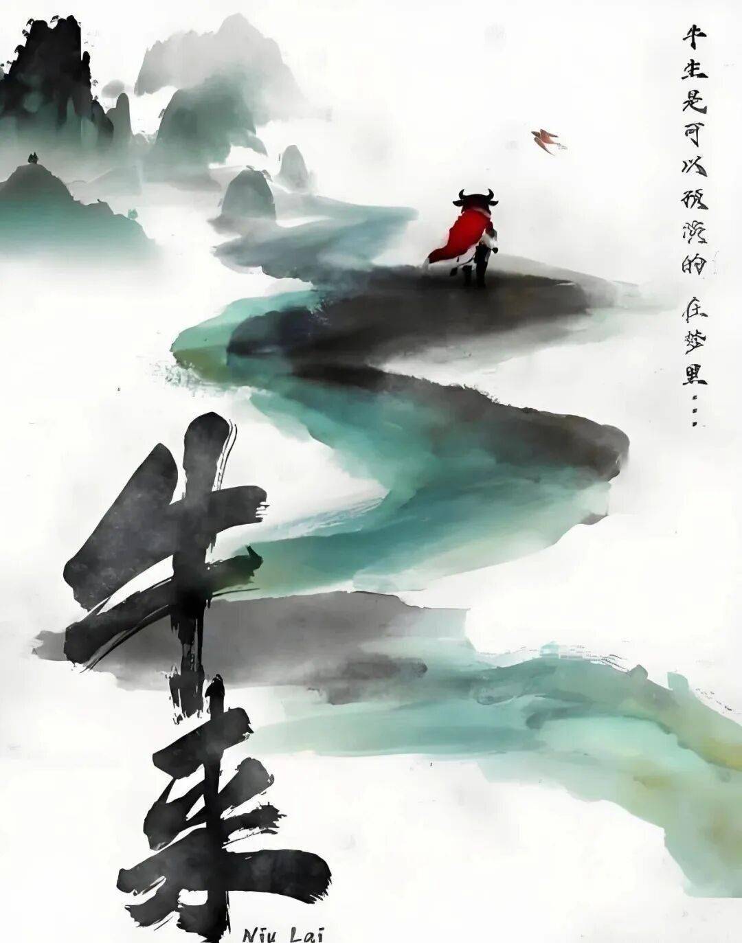 搶先看，北京知名教授發表《牛來》論文