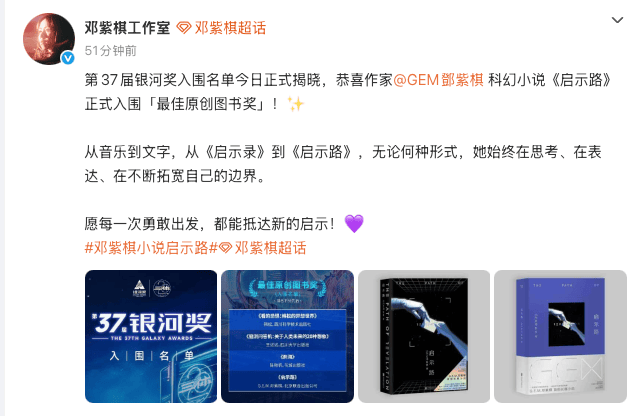鄧紫棋跨界寫小說，入圍“最佳原創圖書獎”！祝賀！