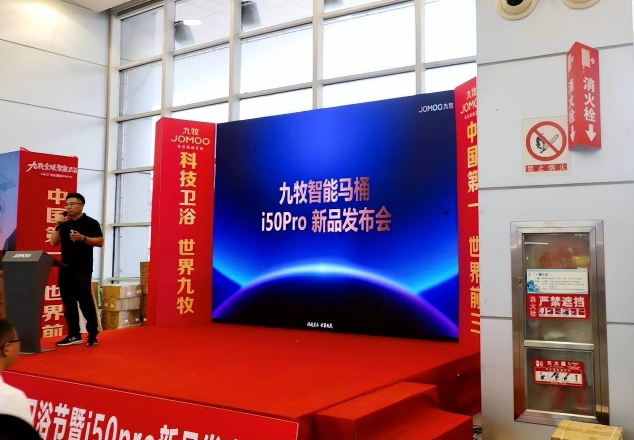 九牧全球智慧衛浴節暨I50pro新品釋出會威海站圓滿舉行