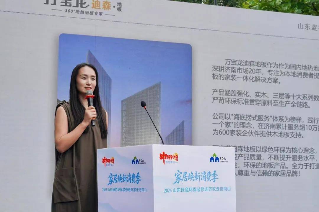 2026山東綠色環保裝修進萬家南山活動成功舉辦