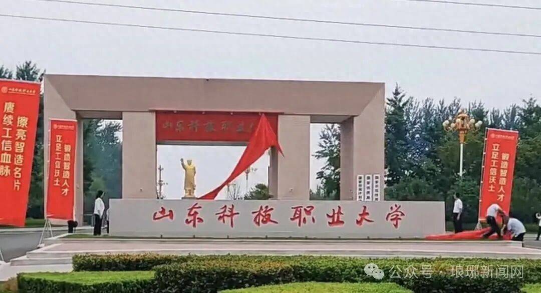 山東這所大學，揭牌！