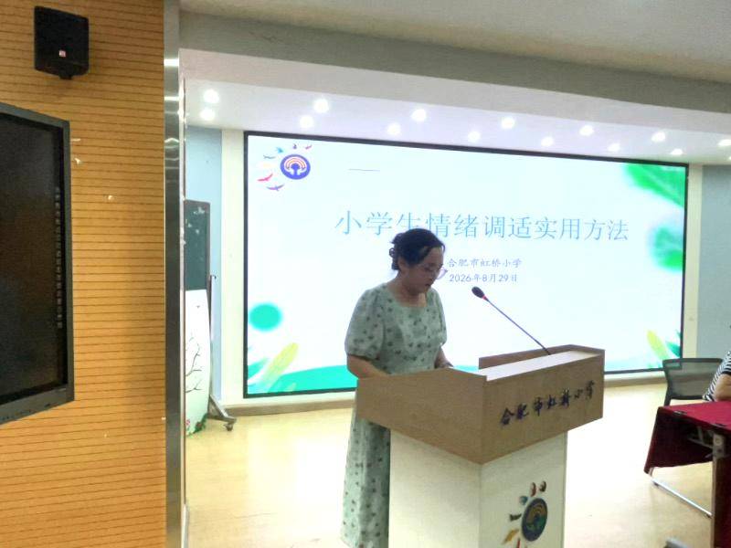 合肥市虹橋小學召開2026年秋季學期開學工作會