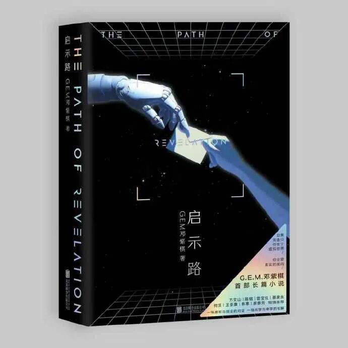鄧紫棋跨界寫小說，入圍“最佳原創圖書獎”！祝賀！