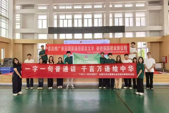 戲劇破冰，推普潤心！暑期實踐，交出了最美青春答卷!