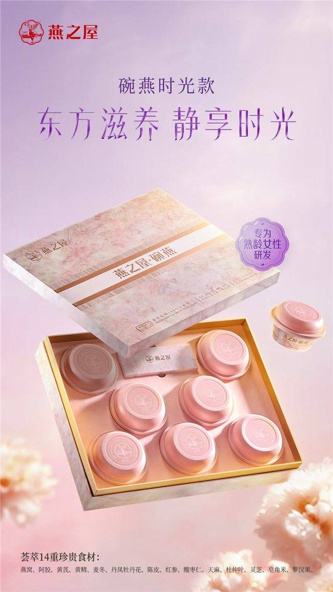 燕之屋再獲國家發明專利授權，為更年期女性帶來科學滋養方案