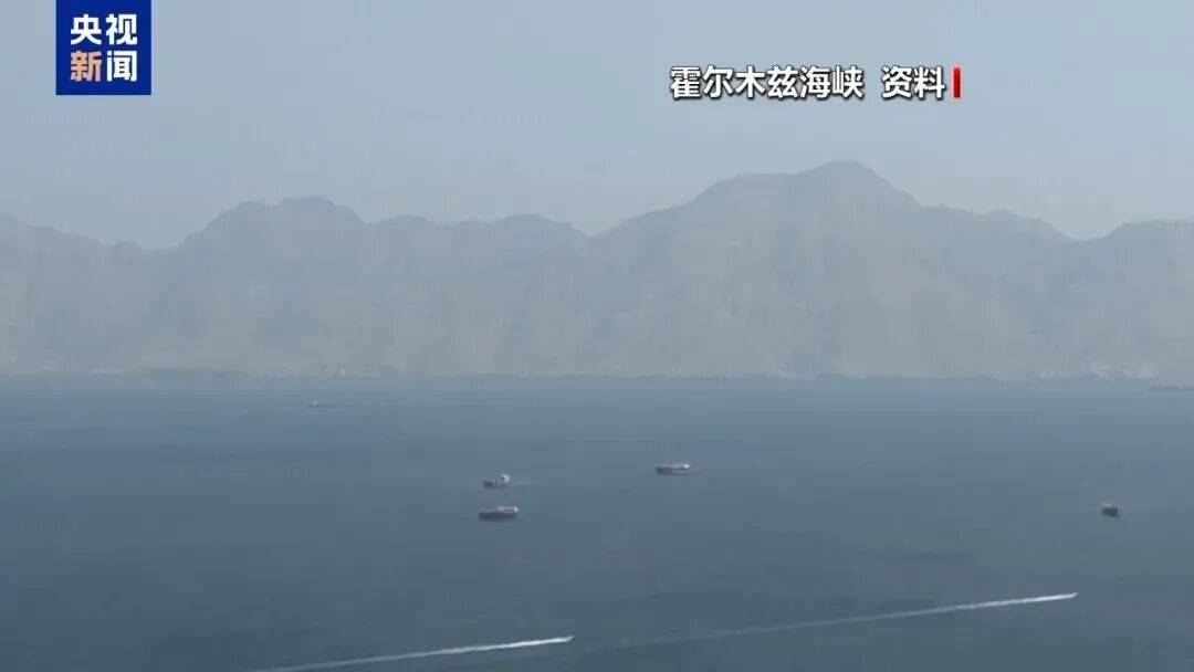 伊朗：一艘超級油輪在霍爾木茲海峽觸雷後起火，已停止航行，“當時正試圖非法穿越海峽南部”