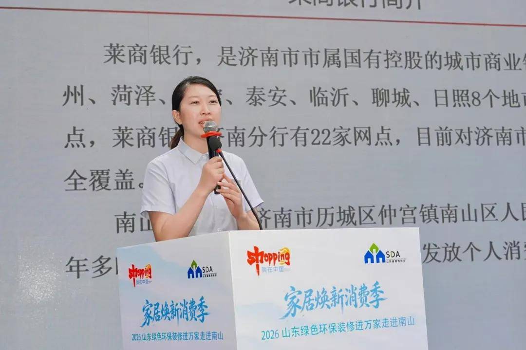 2026山東綠色環保裝修進萬家南山活動成功舉辦