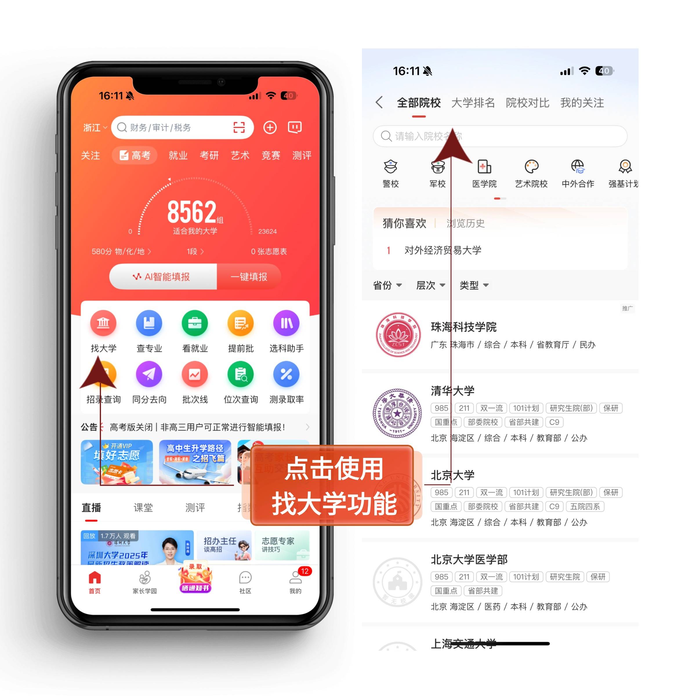 原創2026本科熱度大洗牌！5所黑馬雙非院校強勢突圍，高考生閉眼收藏