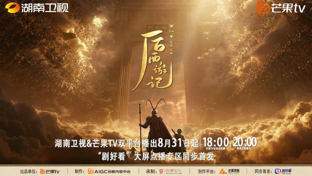 《後西遊記》開播，全新影視工業下的中國神話故事