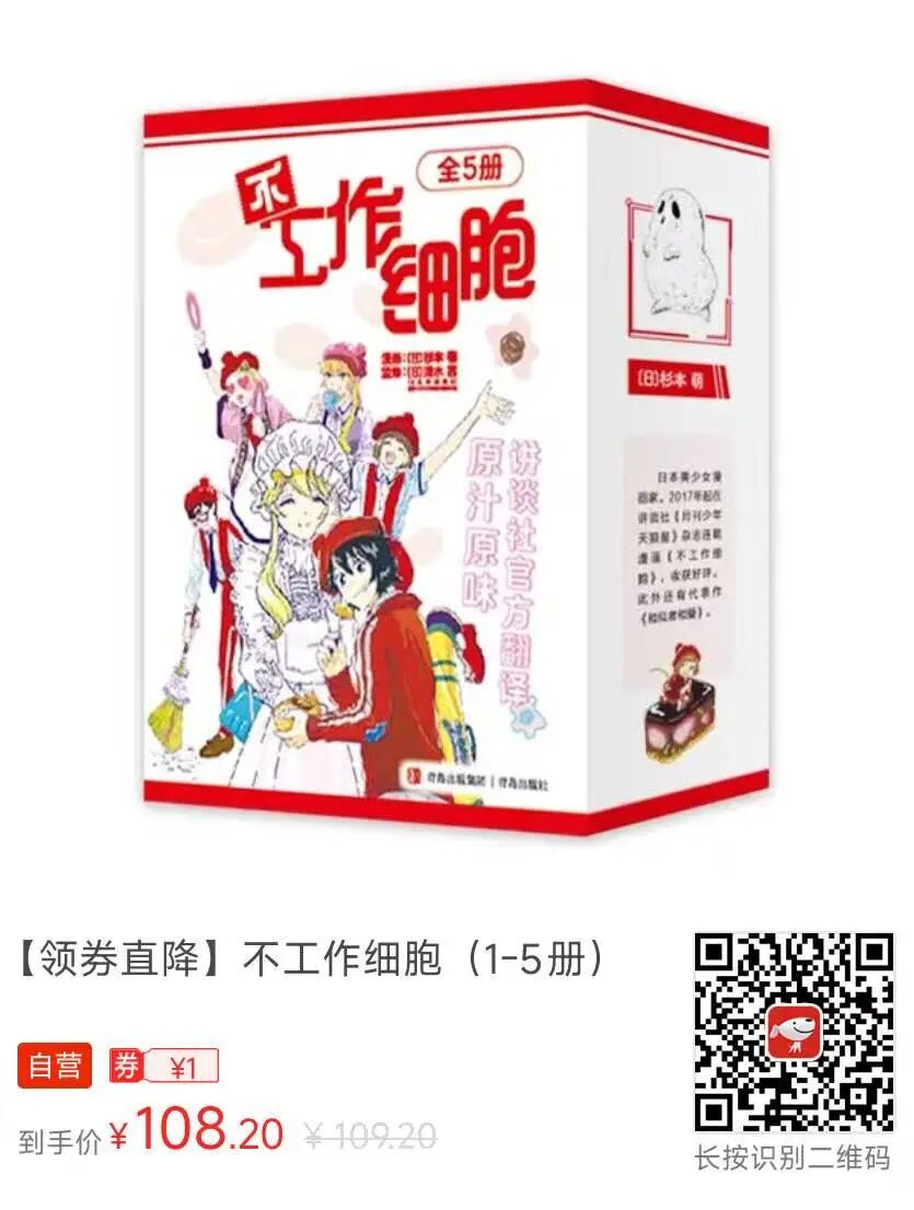 《工作細胞》系列圖書原來有那麼多！