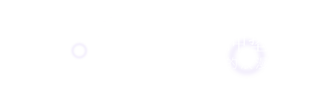 鉅鹿路百年洋房裡，藏著都市女性的鬆弛答案