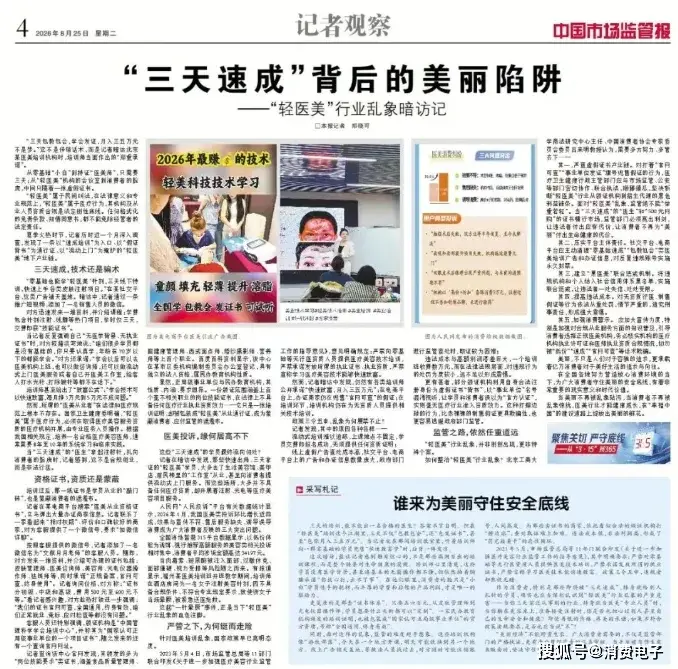 央視曝光醫美注射亂象，無證“醫生”違規注射化妝品，消費者“美容”變“毀容”！