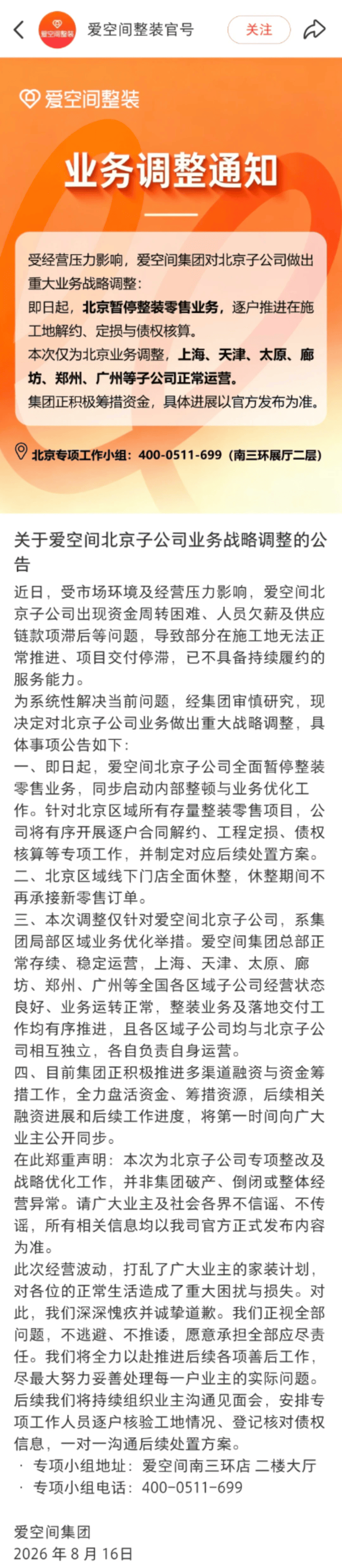廣州一家全國連鎖裝修公司，爆雷了！