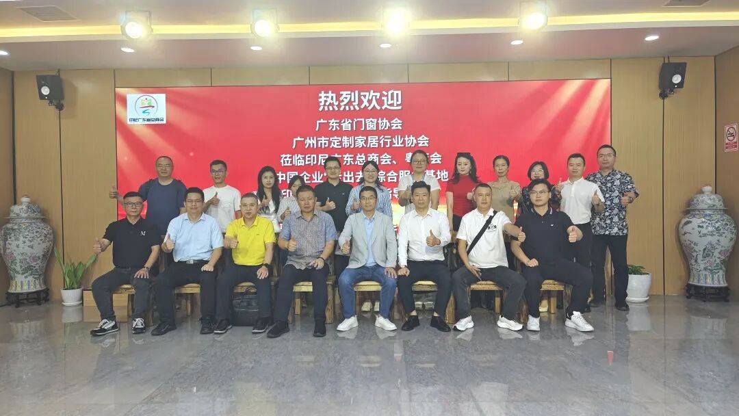 2026廣東省門窗協會印尼研學之旅圓滿結束！