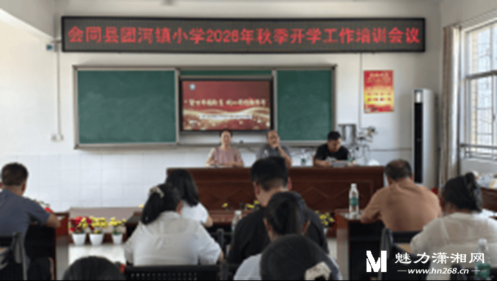 團河鎮小學：聚力幸福教育，同心奔赴新學年