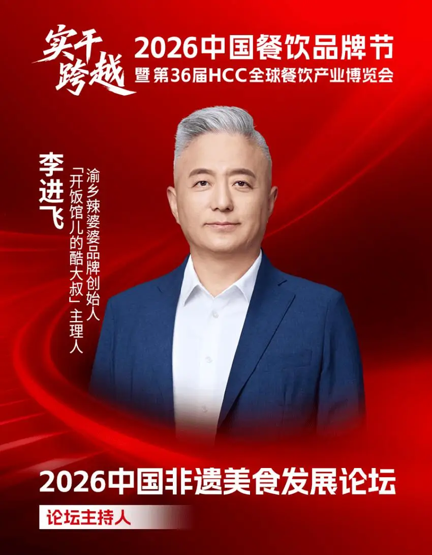 原創【品牌節】2026中國非遺美食發展論壇議程及嘉賓陣容揭曉！