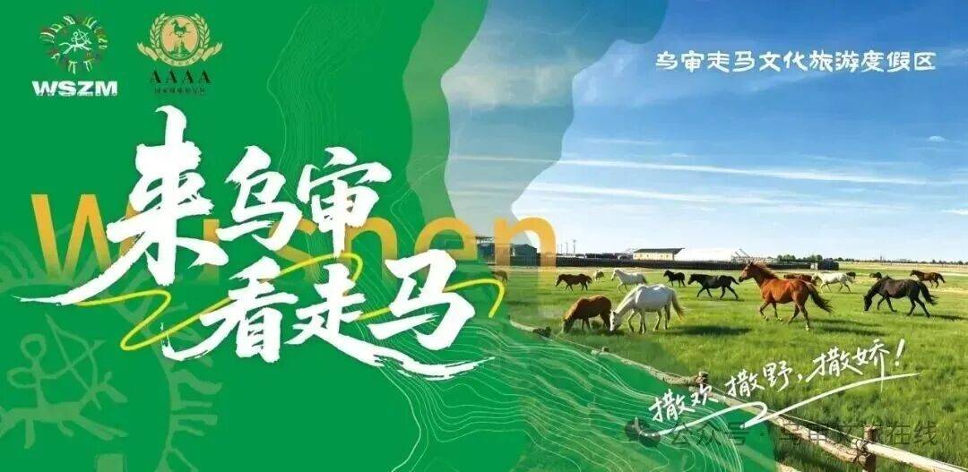 喜報！烏審旗走馬文化旅遊度假區入選“2026中國體育旅遊精品專案”