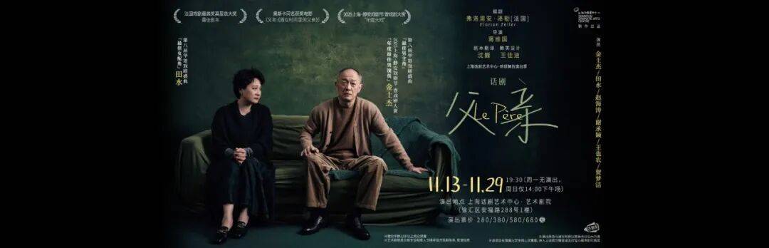 以戲為橋 雙向融通 —— 上海話劇藝術中心十年國際戲劇交流回顧