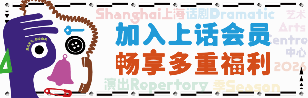 以戲為橋 雙向融通 —— 上海話劇藝術中心十年國際戲劇交流回顧