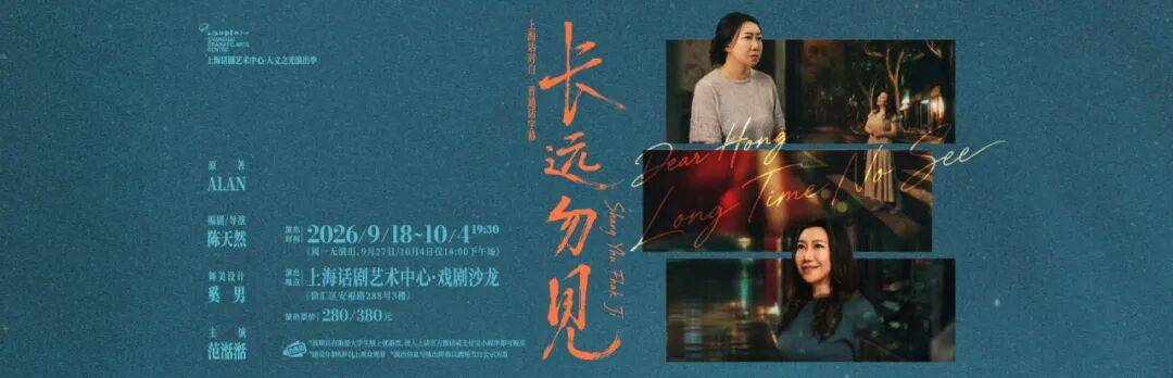 以戲為橋 雙向融通 —— 上海話劇藝術中心十年國際戲劇交流回顧