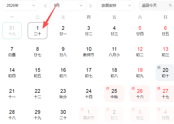 一週黃道吉凶日：2026年8月31日—9月6日（收藏）