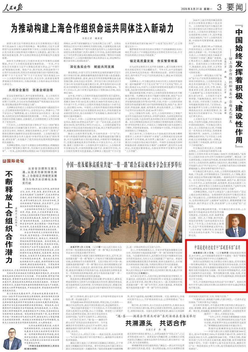 【人民日報】中國援建的寮國首個“零碳圖書館”啟用