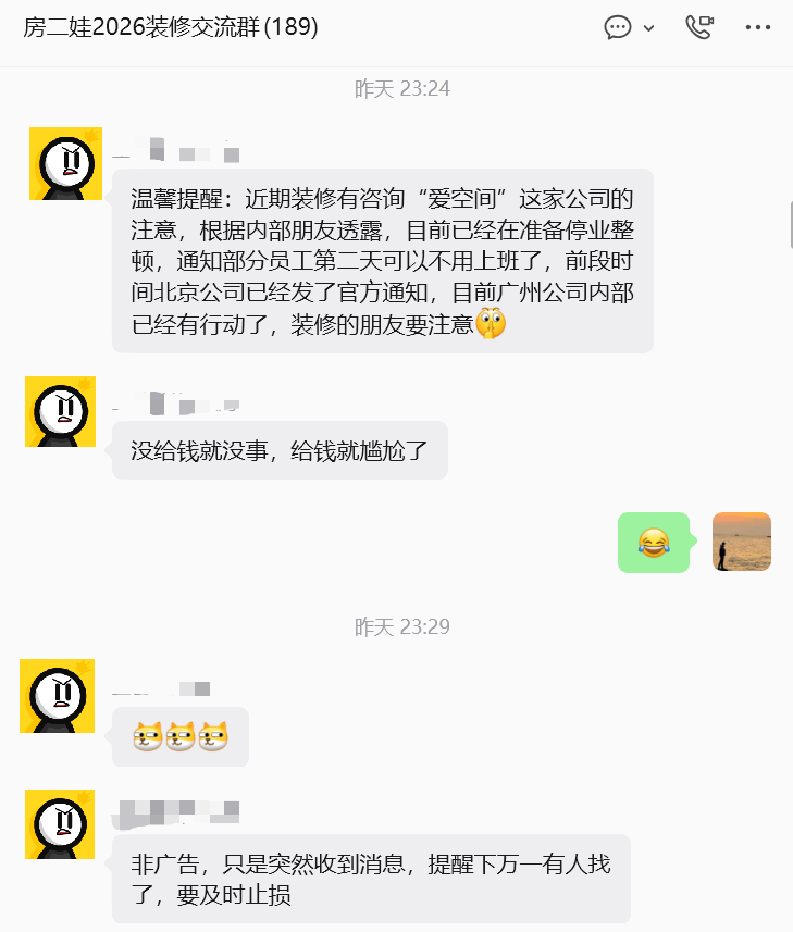 廣州一家全國連鎖裝修公司，爆雷了！