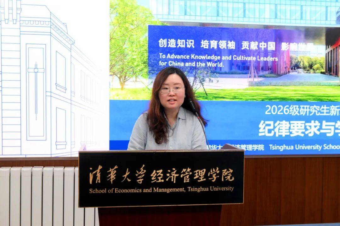 清華經管學院2026級研究生開學典禮暨入學導向舉行
