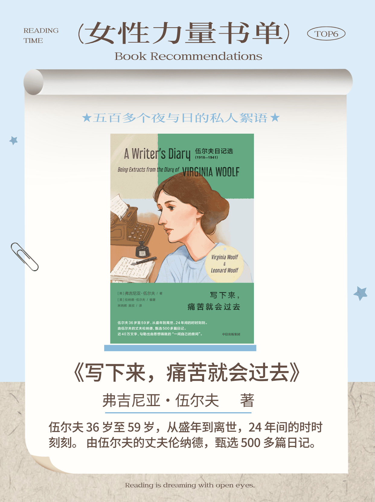 新學期，從認識6位很厲害的女性開始