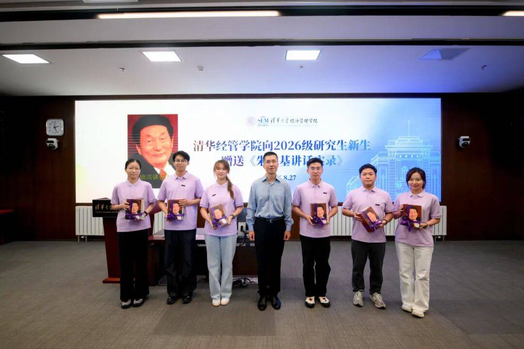 清華經管學院2026級研究生開學典禮暨入學導向舉行