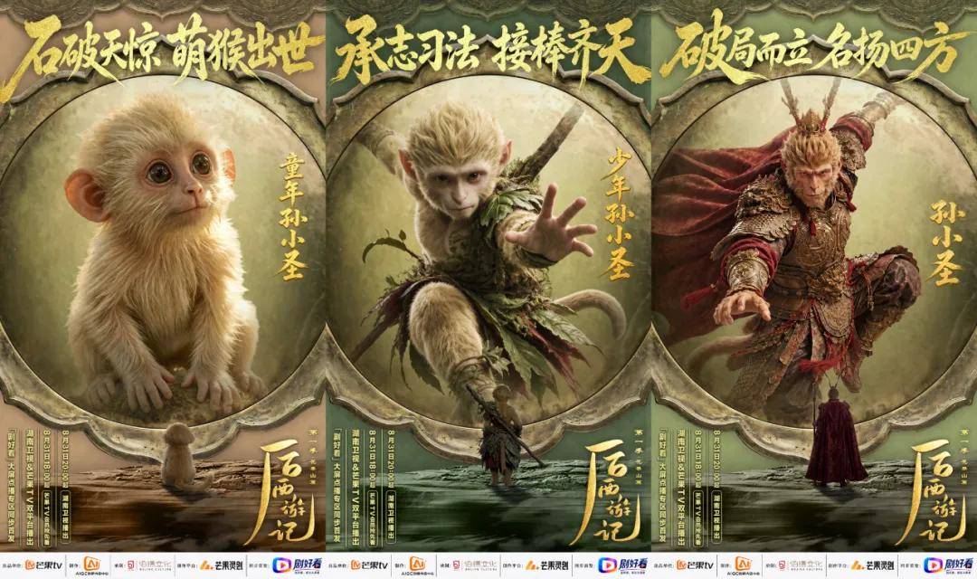 《後西遊記》開播，全新影視工業下的中國神話故事