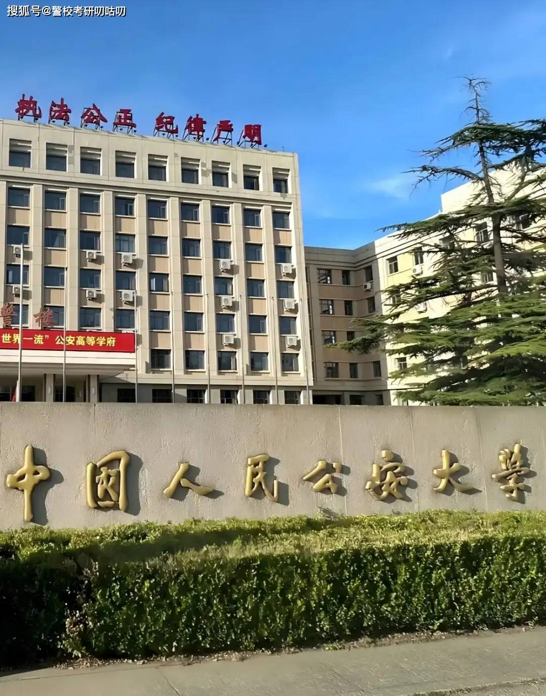 原創中國人民公安大學考研，自學備考全攻略！