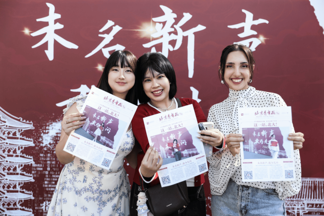 北京大學研究生會聯合北青報舉辦2026級研究生迎新活動， “十問”激盪百年講堂前的青春思辨