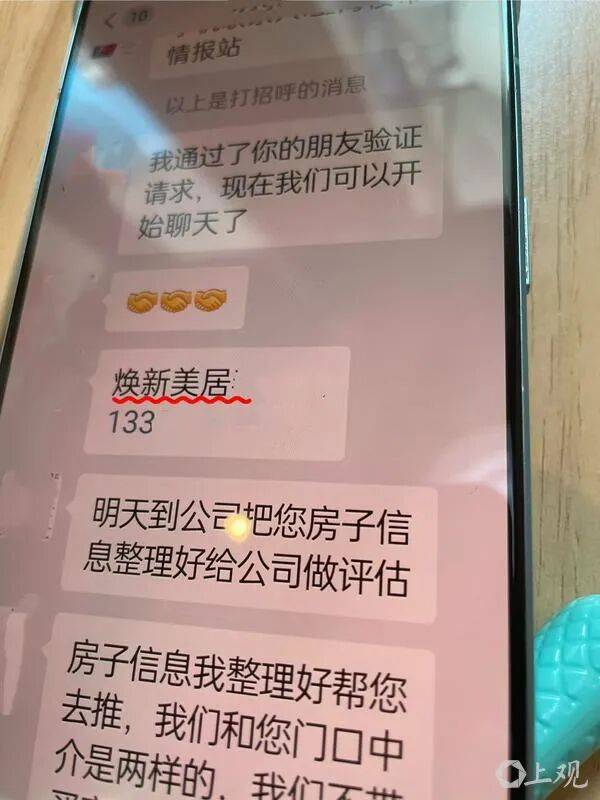 又是“高價快速賣房”！上海七旬老人陷“裝修+賣房”連環套，雖被及時叫停，但錢難退、家難回……