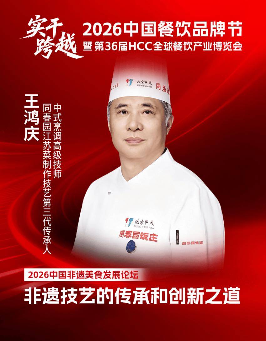 原創【品牌節】2026中國非遺美食發展論壇議程及嘉賓陣容揭曉！