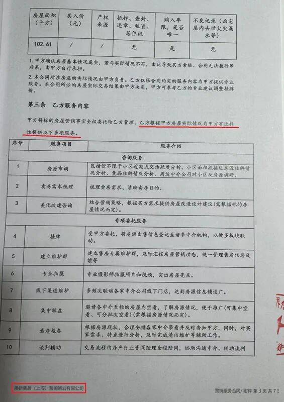 又是“高價快速賣房”！上海七旬老人陷“裝修+賣房”連環套，雖被及時叫停，但錢難退、家難回……
