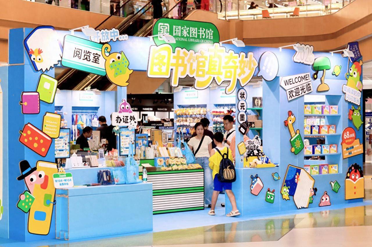 國家圖書館舉辦“圖書館真奇妙”系列快閃活動