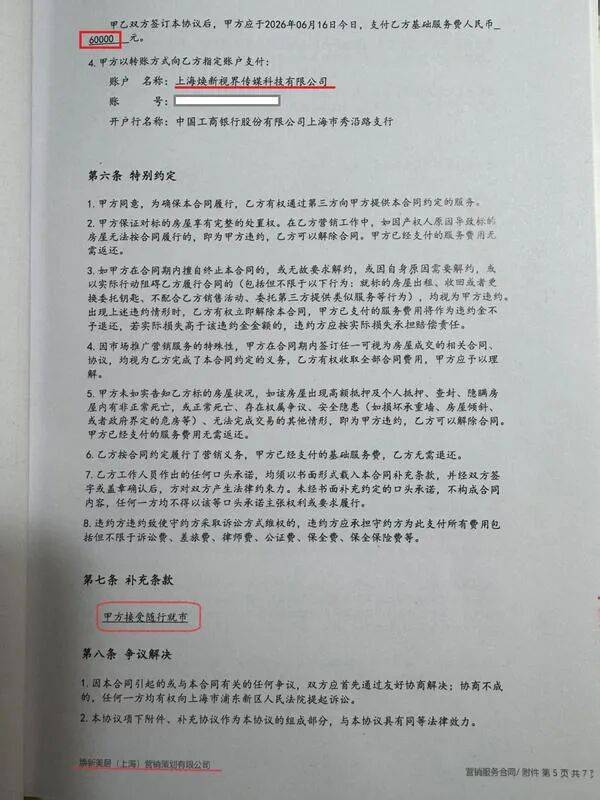 又是“高價快速賣房”！上海七旬老人陷“裝修+賣房”連環套，雖被及時叫停，但錢難退、家難回……