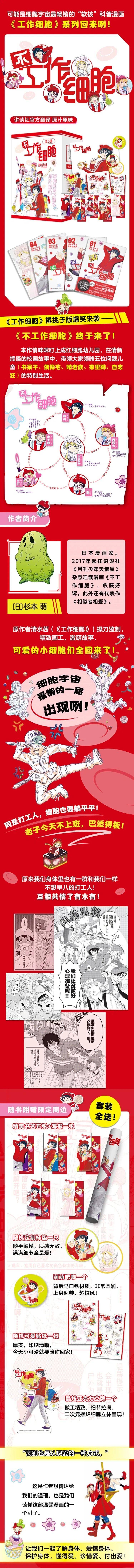《工作細胞》系列圖書原來有那麼多！
